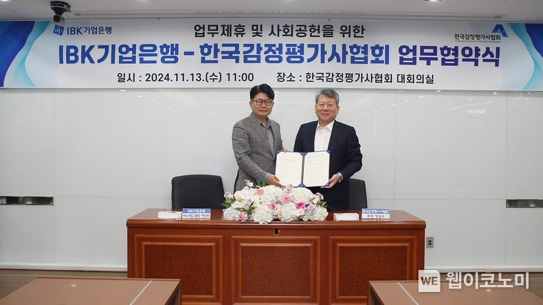 13일 서울 서초구 한국감정평가사협회에서 열린 업무협약식에서 백상현 IBK기업은행 카드사업그룹 부행장(왼쪽)과 양길수 한국감정평가사협회 회장(오른쪽)이 기념촬영을 하고 있는 모습 / 2024.11.13 (출처: IBK기업은행)