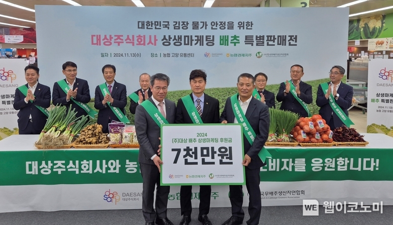 13일 농협 고양유통센터에서 대상(주)의 배추 상생마케팅 후원금 전달식이 진행되었다. 맨 앞 왼쪽부터 박서홍 농업경제대표이사, 임양식 대상 영업본부장, 김철규 한국무배추생산자연합회장(문내농협 조합장) / 2024.11.13 (출처: 농협)