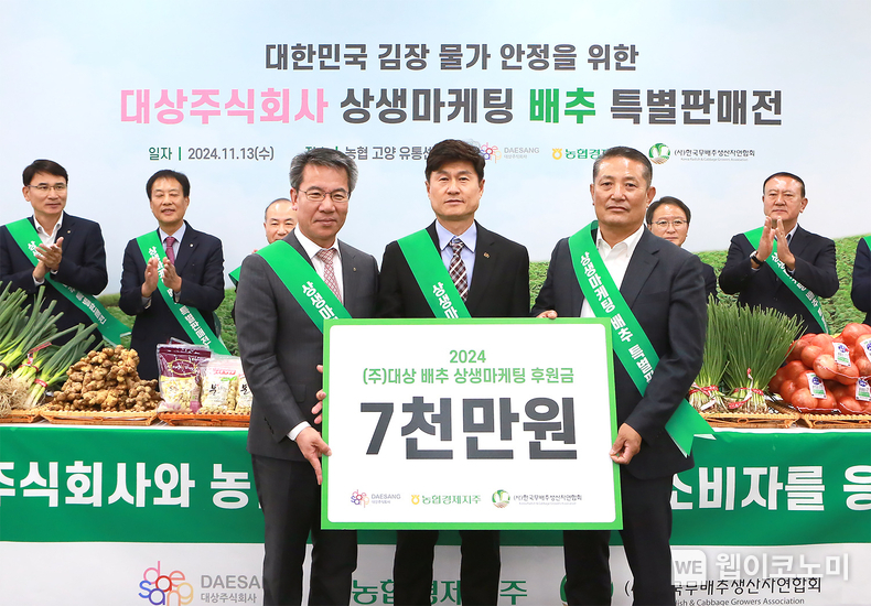 13일 고양시 대화동에 위치한 농협고양유통센터에서 열린 '배추 상생마케팅' 후원금 전달식에서 (왼쪽부터) 박서홍 농협경제지주 대표이사, 임양식 대상㈜ 영업본부장, 김철규 한국무배추생산자연합회장이 기념사진을 촬영하고 있다. / 2024.11.13 (출처: 대상)