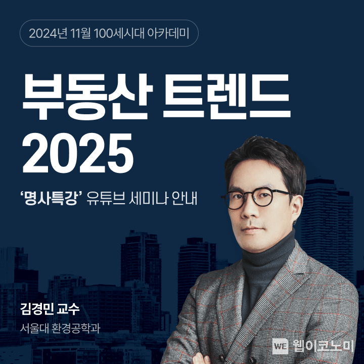 100세시대 명사특강 실시 / 2024.11.13 (출처: NH투자증권)