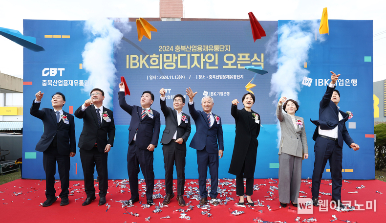 13일 충북산업용재유통단지에서 열린 IBK희망디자인 오픈식에서 김형일 IBK기업은행 전무이사(왼쪽에서 네 번째), 이범석 청주시장(왼쪽에서 세 번째), 충북산업용재유통단지 상인 및 관계자들이 꿈과 희망을 담은 종이비행기를 날리고 있는 모습 / 2024.11.13 (출처: IBK기업은행)