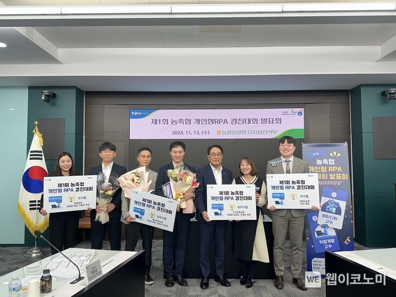 13일 지준섭 농협중앙회 부회장(오른쪽에서 세번째)과 '제1회 농축협 개인형RPA 경진대회 발표회' 수상자들이 단체사진을 찍고 있다. / 2024.11.13 (출처: 농협중앙회)