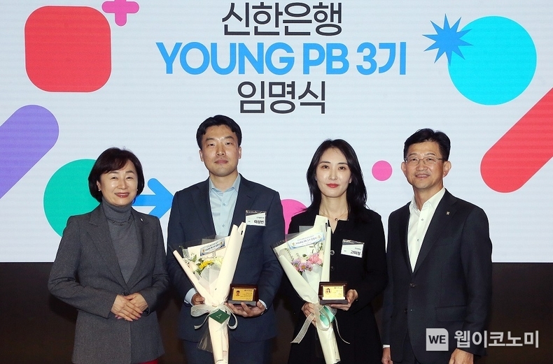 지난 13일 서울시 영등포구 여의도동에 위치한 신한은행 WM그룹에서 진행된 ‘YOUNG PB’ 3기 임명식에서 신한은행 WM추진부 문진규 본부장(오른쪽 첫번째)과 PWM영업본부 류정희 본부장(왼쪽 첫번째)이 선발된 직원들과 기념촬영하는 모습. / 2024.11.14 (출처: 신한은행)