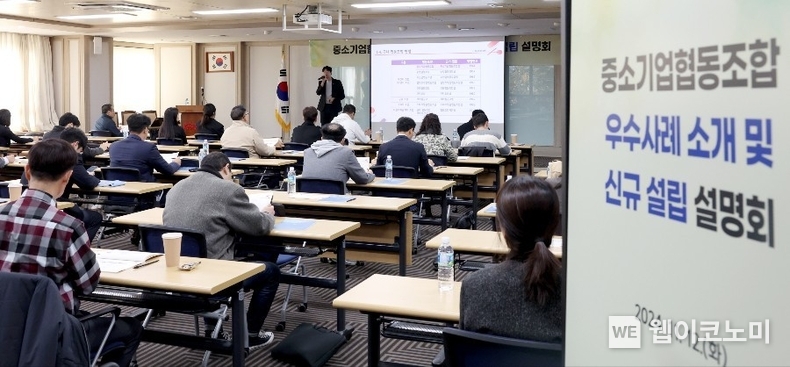 「中企협동조합 우수사례 소개 및 신규 설립 설명회」 개최 / 2024.11.12 (출처: 중소기업중앙회)
