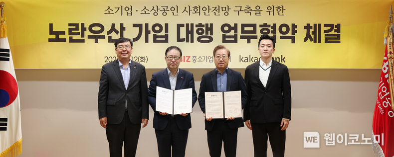 중기중앙회-카카오뱅크, 노란우산 가입대행 MOU 체결 / 2024.11.12 (출처: 중소기업중앙회)