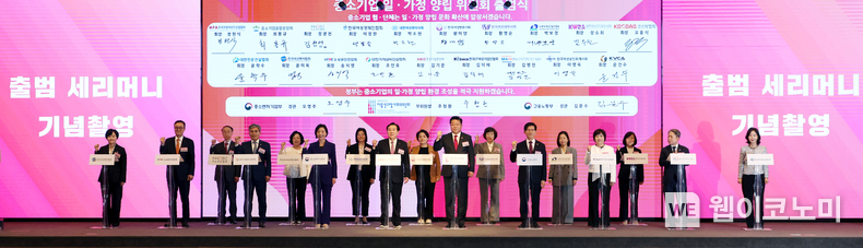 중기중앙회, 「중소기업 일·가정 양립 위원회」 출범식 개최 / 2024.11.13 (출처: 중소기업중앙회)
