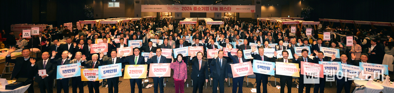 中企사랑나눔재단, 「2024 중소기업 나눔 페스타」 개최 / 2024.11.14 (출처: 중소기업사랑나눔재단)