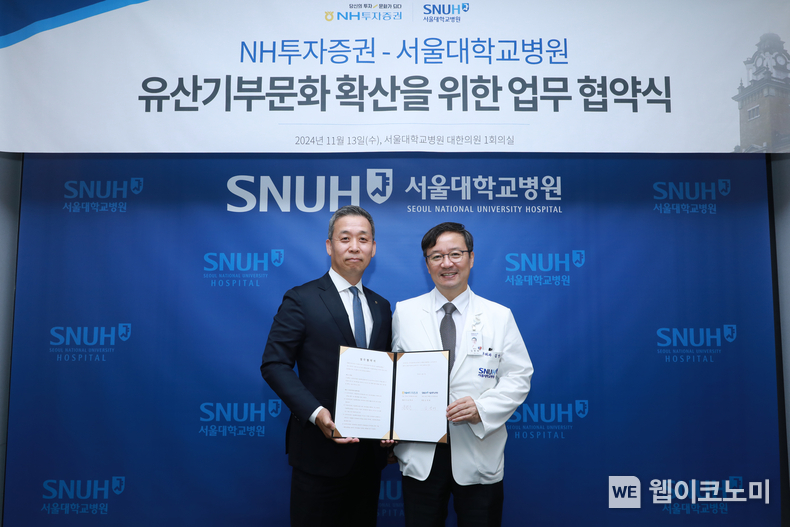 NH투자증권은 13일 서울대학교병원 대한의원 1회의실에서 기부문화 확산을 위한 업무 협약을 체결했다. (왼쪽부터) 윤병운 NH투자증권 대표이사, 김영태 서울대학병원 병원장이 기념 촬영을 하고 있다. / 2024.11.14 (출처: NH투자증권)