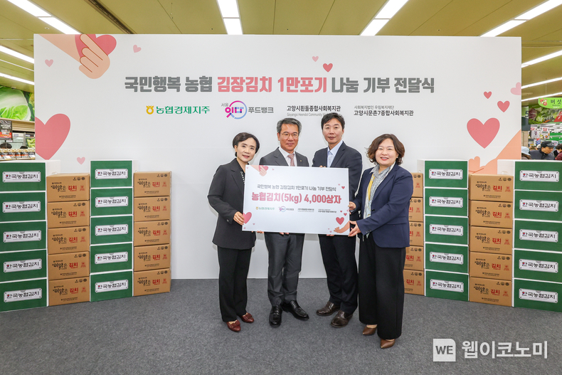농협경제지주가 13일 고양유통센터에서 김장김치 1만 포기 나눔 기부 전달식을 개최했다.<br>
(왼쪽부터 고양시 흰돌종합사회복지관 심재경 관장, 농협경제지주 박서홍 농업경제대표이사, 서울광역푸드뱅크 김준혁 센터장, 고양시 문촌7종합사회복지관 윤영 관장) / 2024.11.14 (출처: 농협)