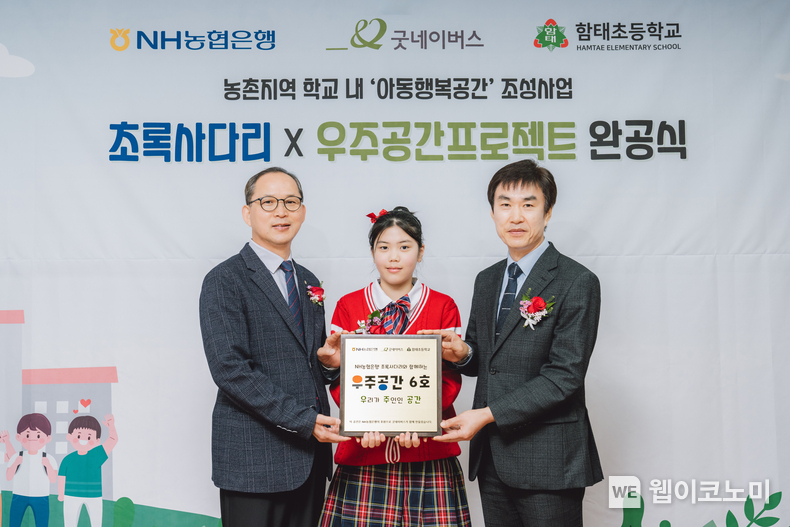 14일 강원 태백시 함태초등학교에서 열린 ‘초록사다리 × 우주공간프로젝트’ 1호 완공식에서 윤용준 함태초등학교장(뒷열 좌측 첫번째), 박병규 농협은행 수석부행장(뒷열 좌측 두번째), 권성자 태백교육지원청 교육장(앞열 좌측 다섯번째)가 기념촬영을 하고 있다. / 2024.11.15 (출처: NH농협은행)