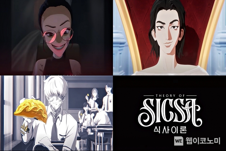 롯데웰푸드의 헬스&웰니스 간편식 브랜드 ‘식사이론(Theory of SICSA)’ 애니메이션 광고 시리즈 주요 장면 모음 이미지 / 2024.11.15 (출처: 롯데웰푸드)