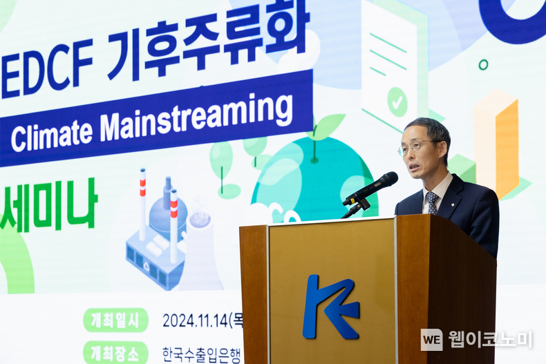 황기연 수은 상임이사가 14일 여의도 수은 본점에서 개최된 'EDCF 기후주류화 세미나'에서 환영사를 하고 있다. / 2024.11.15 (출처: 한국수출입은행)