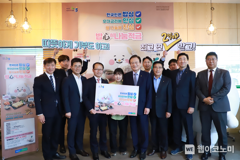 여영현 농협 상호금융대표이사(앞줄 왼쪽 세 번째)와 장만선 동서울농협 조합장(앞줄 오른쪽 네번째) 및 농협 임직원들이 밥심나눔적금 출시를 축하하며 기념촬영을 하고 있다. / 2024.11.15 (출처: 농협)