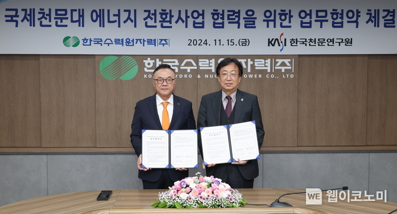 한수원과 한국천문연구원이 15일 '국제천문대 에너지 전환 사업 추진 협력'을 위한 업무협약을 체결했다. (왼쪽부터) 황주호 한수원 사장, 박영득 한국천문연구원 원장 / 2024.11.15 (출처: 한국수력원자력)