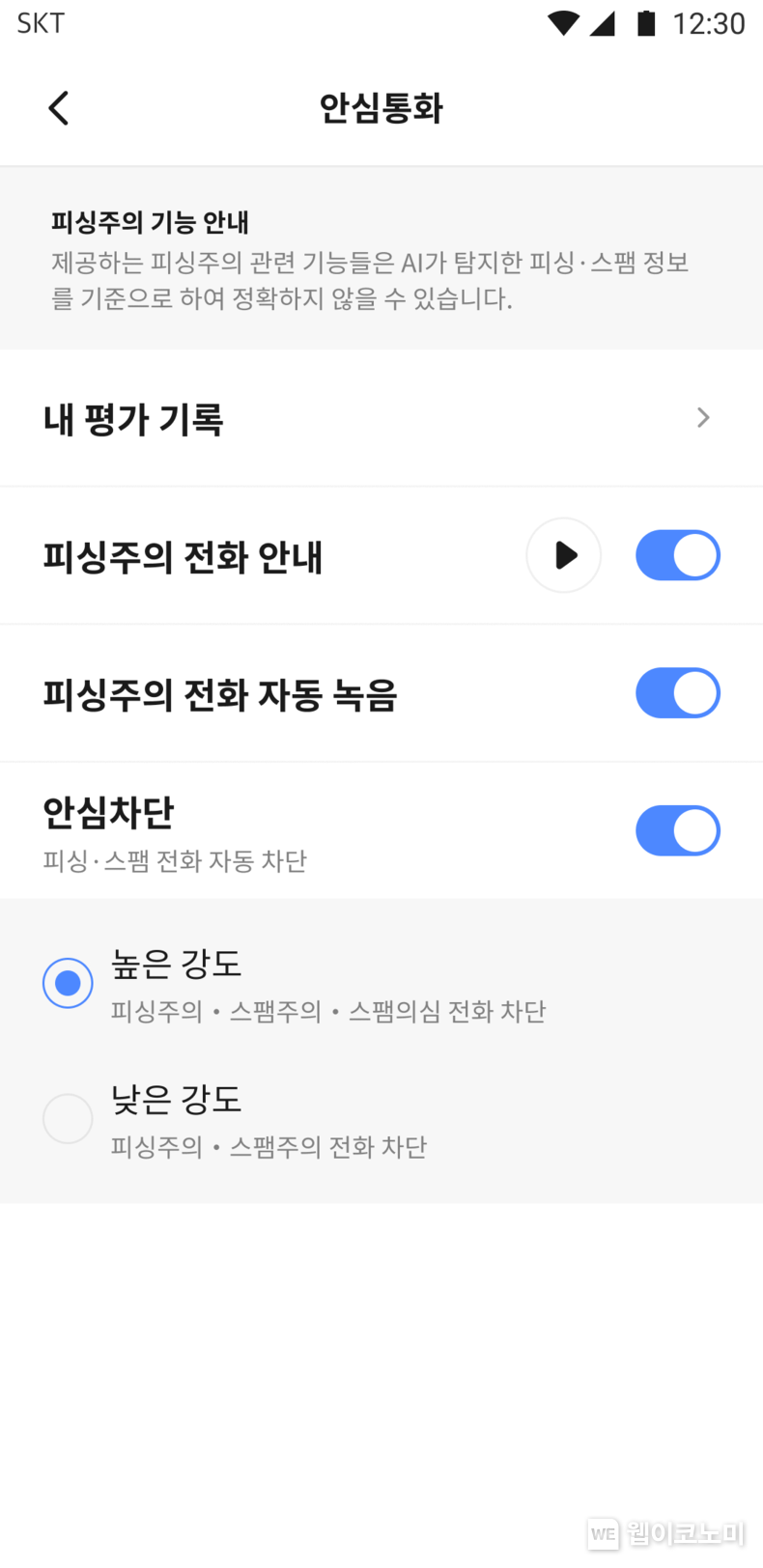 스캠뱅가드를 적용한 에이닷 전화 이미지