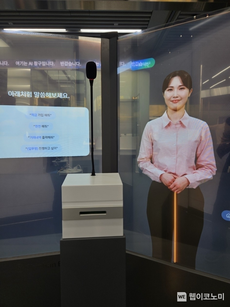 신한은행이 시작하는 미래형 영업점, ‘AI 브랜치’ 오픈 / 2024.11.17 (출처: 신한은행)