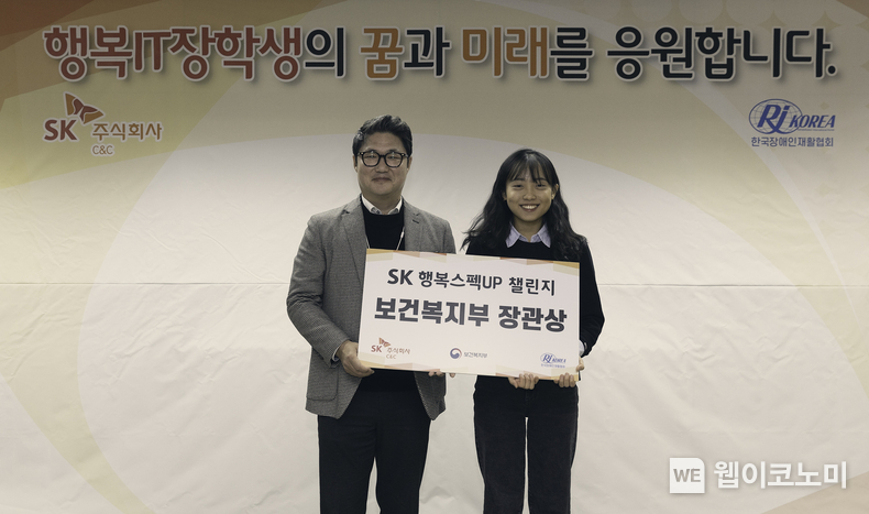 18일, 성남시 분당구 SK u-타워에서 열린 '행복스펙업 챌린지' 시상식에서 SK C&C 신용운 ESG전략담당(왼쪽)과 숙명여자대학교 김예지 학생이 기념촬영 하는 모습. / 2024.11.18 (출처: SK C&C)