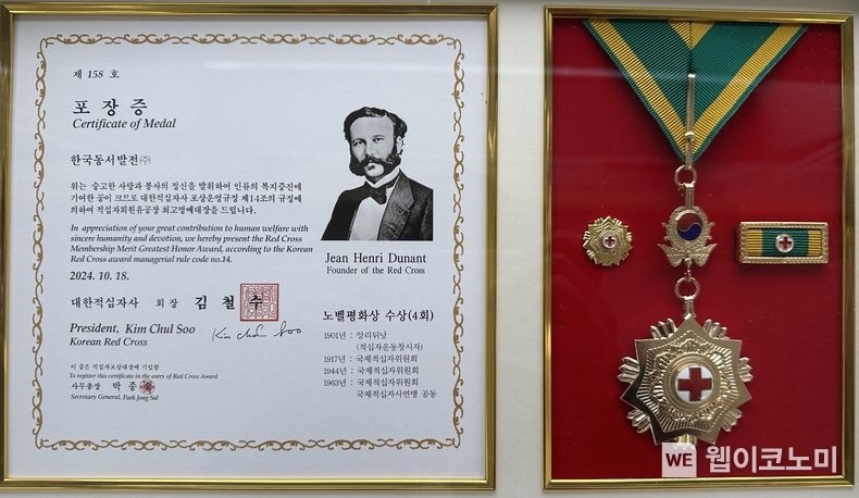 동서발전이 수상한 대한적십자사 최고명예대장 포장증 / 2024.11.18 (출처: 한국동서발전(주))