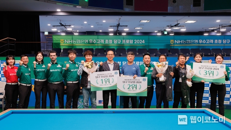 15일 고양 킨텍스 PBA 스타디움에서 개최된 우수고객 초청 당구 프로암대회에서 박병규 수석부행장(좌측 일곱번째)와 선수단 및 수상자들이 기념촬영을 하고 있다. / 2024.11.18 (출처: NH농협은행)