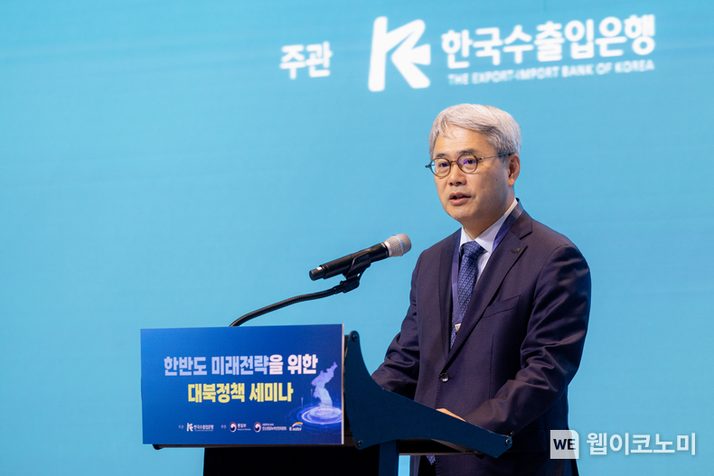 윤희성 한국수출입은행장이 18일 여의도 글래드호텔에서 개최된 '한반도 미래전략을 위한 대북정책 세미나'에서 환영사를 하고 있다. / 2024.11.18 (출처: 한국수출입은행)