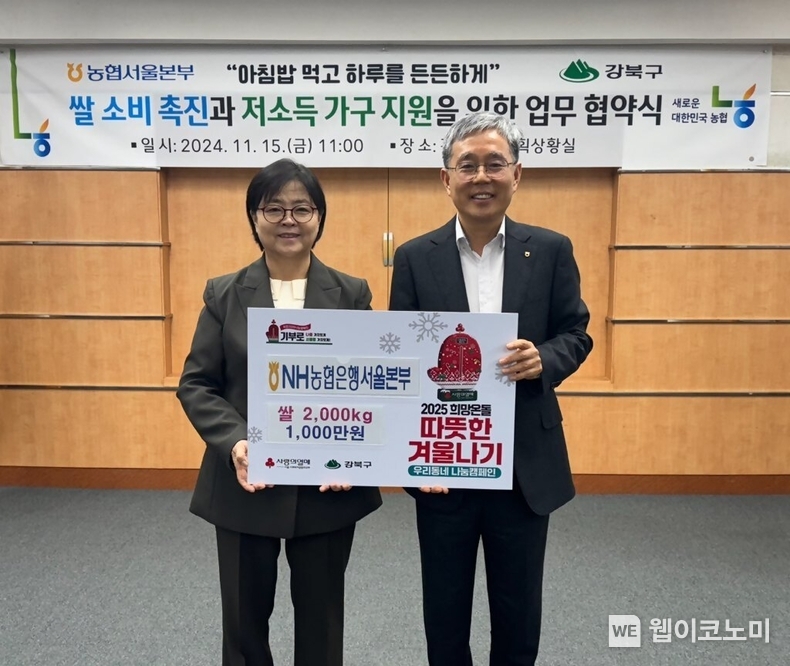 15일 강북구청에서 (왼쪽부터)이순희 강북구청장과 정현범 NH농협은행 서울본부장이 업무협약 체결 촬영을 하고 있다. / 2024.11.18 (출처: NH농협은행)