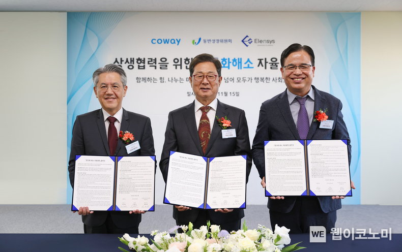 코웨이가 지난 15일 인천 서구 이랜시스 본사에서 동반성장위원회와 ‘양극화 해소 자율협약’을 체결했다. 이날 행사에 참석한 (왼쪽부터) 서장원 코웨이 대표이사, 이달곤 동반성장위원장, 심재귀 이랜시스 대표가 기념사진을 촬영하고 있다. / 2024.11.18 (출처: 코웨이)