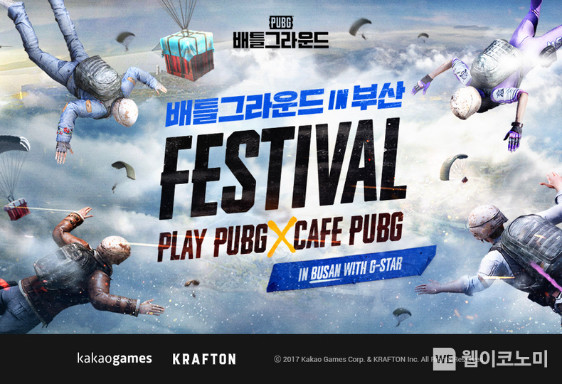 ‘카카오 배틀그라운드’, 오프라인 PC방 행사 ‘PLAY PUBG IN 서면’ 개최 이미지 / 2024.11.18 (출처: ㈜카카오게임즈)