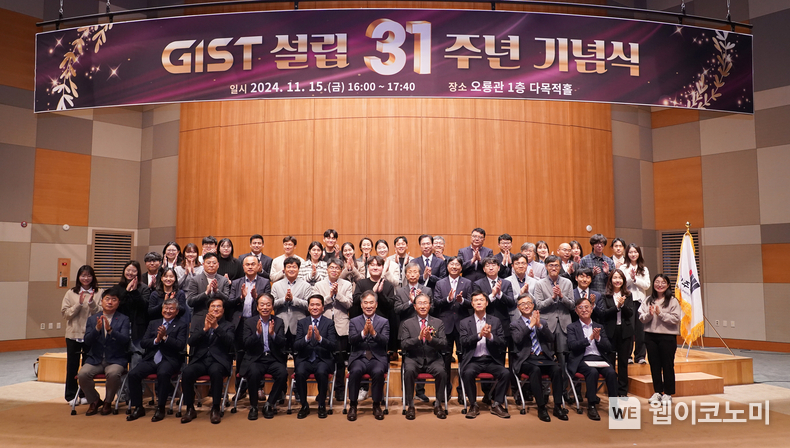 GIST가 11월 15일(금) 오후 4시 오룡관 1층 다목적홀에서 설립 31주년 기념식을 개최하고 참석자들이 기념촬영을 하고 있다. / 2024.11.18 (출처: 광주과학기술원)