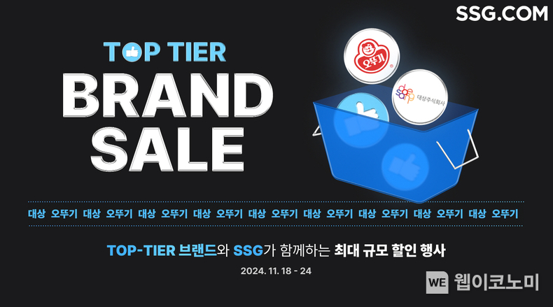 SSG닷컴이 대상·오뚜기와 진행하는 탑티어 브랜드 세일 행사 배너 / 2024.11.18 (출처: SSG닷컴)