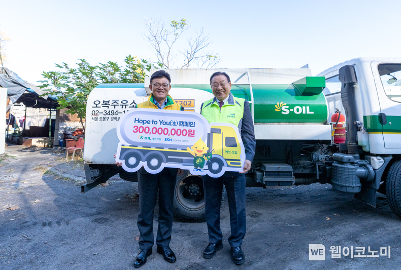S-OIL 안종범 사장(왼쪽)이 캠페인 지원금을 전달하고, 한국사회복지협의회 김성이 회장(오른쪽)과 기념촬영을 하고 있다. / 2024.11.18 (출처: S-OIL)