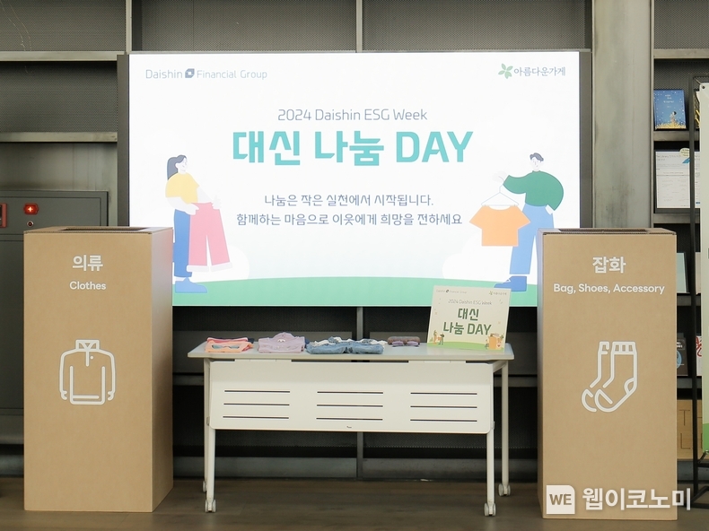 대신 ESG Week 진행 사진 / 2024.11.19 (출처: 대신증권)