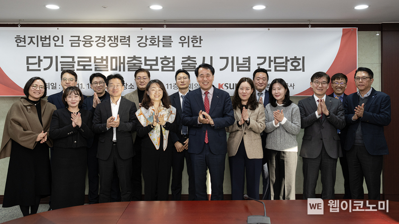 장영진 한국무역보험공사 사장(가운데)이 18일 서울 종로구 한국무역보험공사 본사에서 열린 ‘글로벌 매출보험 출시 기념 간담회’에서 참석자들과 기념촬영을 하고 있다. / 2024.11.19 (출처: 한국무역보험공사)