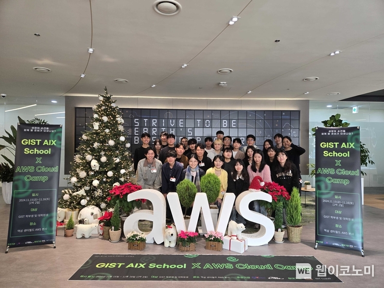 GIST AI정책전략대학원은 아마존웹서비스(AWS) 코리아, 넥스트클라우드(NXT CLOUD)와 11월 15일(금)부터 16일(토)까지 ‘GIST AIX School X AWS Cloud Camp’를 개최하고 참가자들이 기념촬영을 하고 있다. / 2024.11.19 (출처: GIST)