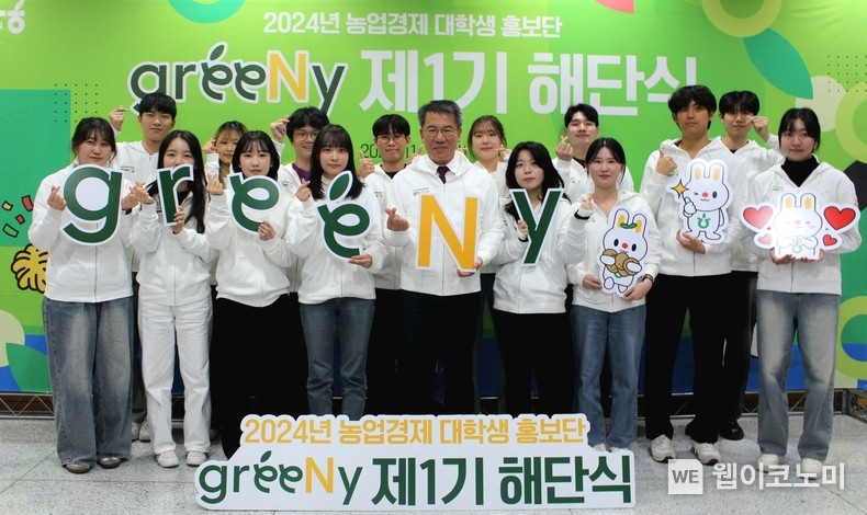 이날 행사에 참석한 박서홍 농업경제대표이사(가운데)와 그리니 1기 단원들이 해단식 기념사진을 촬영하고 있다. / 2024.11.19 (출처: 농협경제지주)