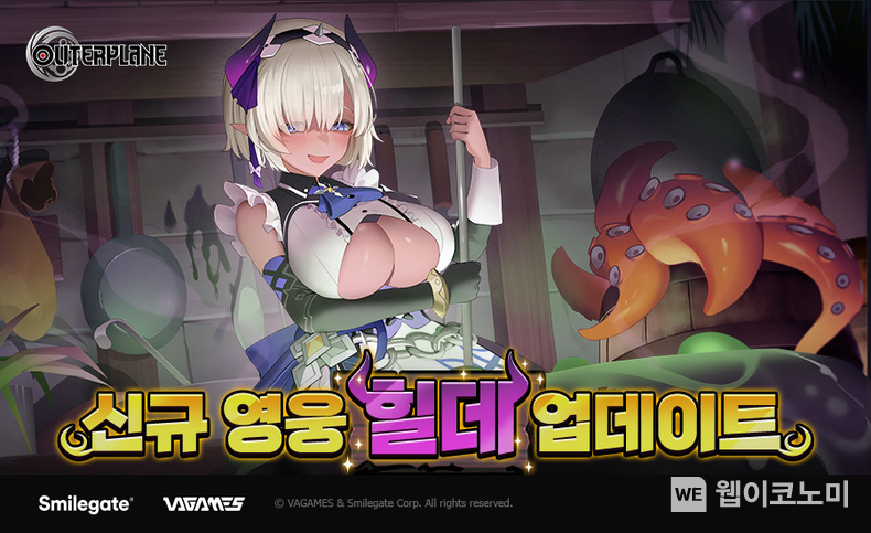 스마일게이트 아우터플레인 메인 스토리 시즌3 파트1 업데이트 힐데 / 2024.11.19 (출처: 스마일게이트)
