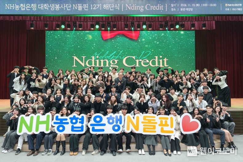 19일 농협은행 본사에서 열린 대학생봉사단 N돌핀 해단식에서 기념촬영을 하고 있다. / 2024.11.20 (출처: NH농협은행)