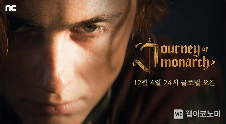 엔씨소프트 ‘저니 오브 모나크’, 12월 4일 자정 글로벌 출시 / 2024.11.20 (출처: 엔씨소프트)