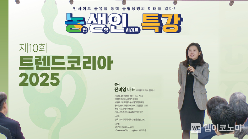 NH농협생명(대표이사 윤해진)이 19일(화) 서대문구 본사에서 트렌드코리아 전미영 대표를 초빙해 특별 강의를 실시했다. / 2024.11.20 (출처: NH농협생명)