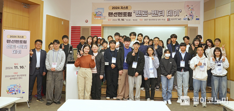 GIST 사회공헌단이 ‘멘토-멘티 데이’를 개최하고 참석자들이 기념 촬영을 하고 있다. / 2024.11.20 (출처: GIST)