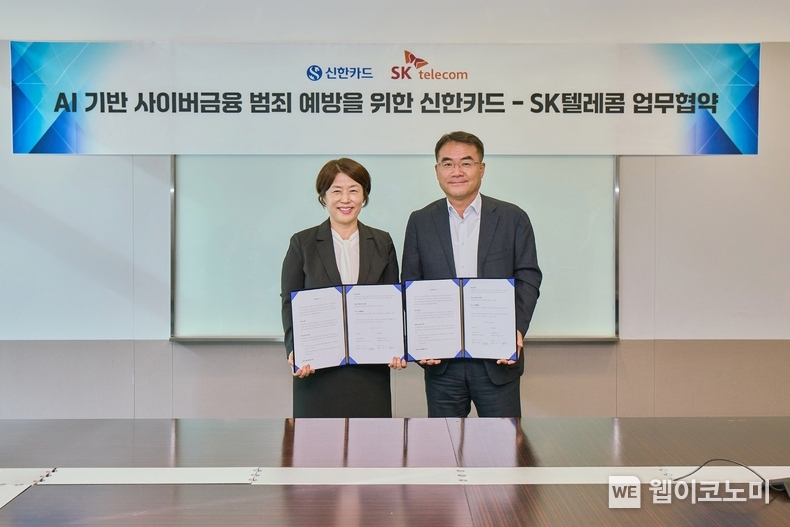 신한카드(사장 문동권)는 자사 이상거래탐지시스템(FDS, Fraud Detection System)에 SK텔레콤(대표 유영상)의 AI기술을 접목하기로 하고 이에 대한 전략적 업무 협약을 체결했다고 20일 밝혔다. 협약식에 참석한 이규식 SK텔레콤 엔터프라이즈 AI사업담당(오른쪽), 진미경 신한카드 고객 최고 책임자(왼쪽)가 기념사진을 촬영하고 있다. / 2024.11.20 (출처: 신한카드)