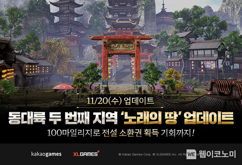 아키에이지 워 신규 지역 노래의 땅 이미지 / 2024.11.20 (출처: 카카오게임즈)