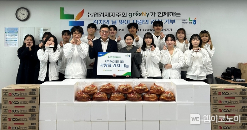 19일 사랑의 김치 나눔 전달식에 참석한 이천일 경제기획본부장(앞줄 왼쪽 3번째), 이해경 중림종합사회복지관장(앞줄 왼쪽 4번째) 및 농협 농업경제 대학생 홍보단 그리니 1기가 기념사진을 촬영하고 있다. / 2024.11.20 (출처: 농협)