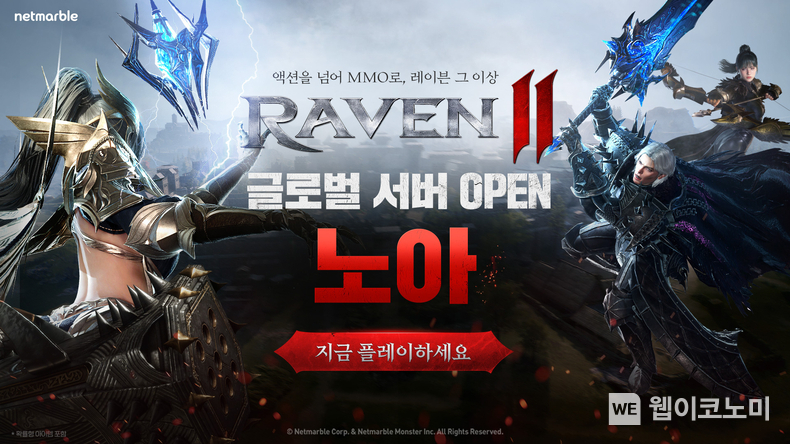 넷마블 MMORPG 레이븐2 첫 글로벌 서버 ‘노아’ 오픈 등 업데이트 실시 / 2024.11.20 (출처: 넷마블)