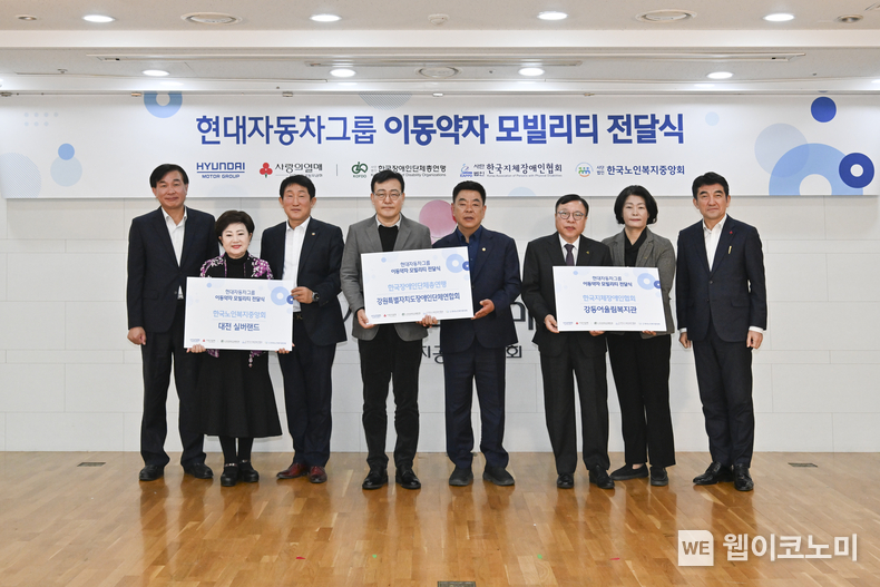  (왼쪽부터) 현대차그룹 한용빈 부사장, 대전 실버랜드 관계자, 한국노인복지중앙회 권태엽 회장, 한국장애인단체총연맹 김동범 사무총장, 강원특별자치도장애인단체연합회 관계자, 한국지체장애인협회 황재연 회장, 강동어울림복지관 관계자, 사회복지공동모금회 황인식 사무총장이 기념 촬영을 하는 모습 / 202.11.20 (출처: 현대차)