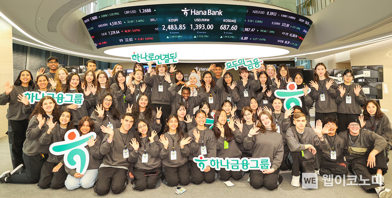 하나은행은 지난 20일 전 세계 35개국 100여명의 청소년을 초청해 『글로벌 금융 체험 프로그램』을 실시했다. 이날 초청된 해외 청소년들이 하나은행 을지로 본점 4층 국내 최대 규모의 딜링룸 '하나 인피니티 서울(Hana Infinity Seoul)'에서 기념촬영을 하고 있다. / 2024.11.21 (출처: 하나은행)