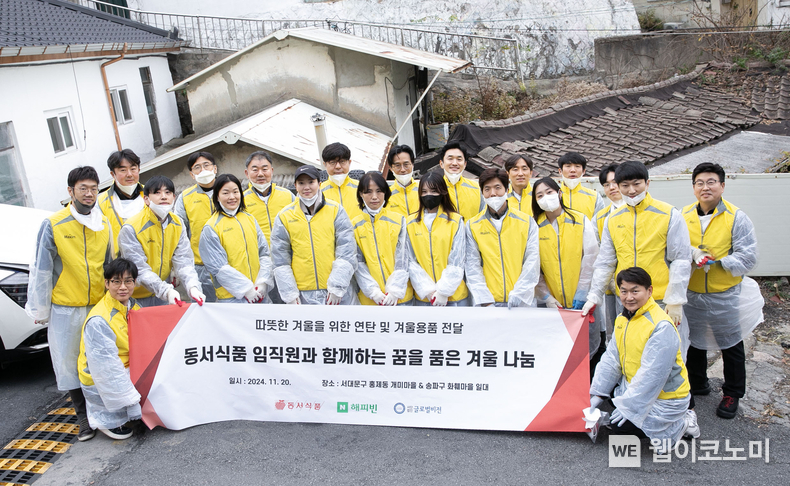 동서식품이 지난 20일 서울시 홍제동 개미마을에서 ‘따뜻한 겨울 만들기’ 연탄 배달 봉사활동을 진행했다. 봉사활동에 참여한 동서식품 임직원들이 기념 촬영을 하고 있다. / 2024.11.21 (출처: 동서식품)