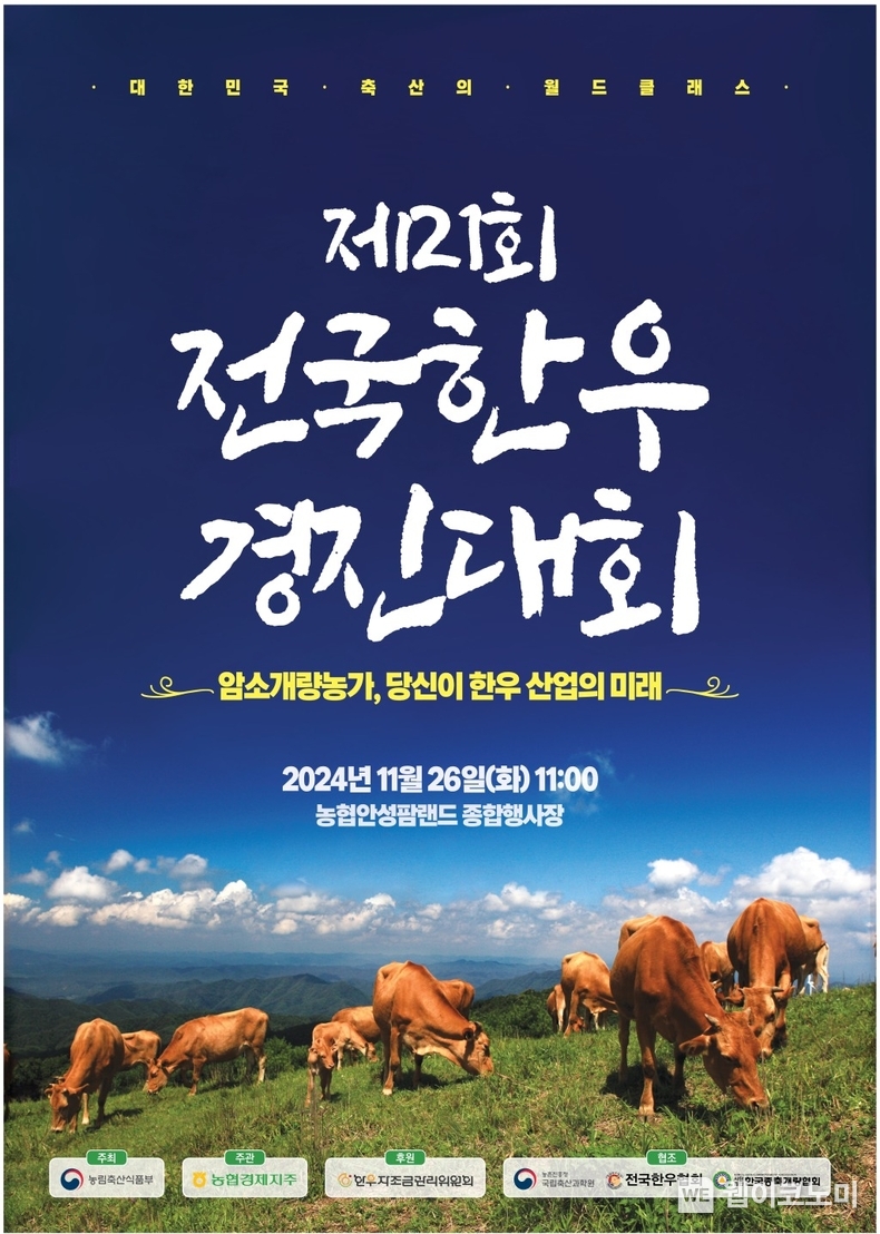 행사 포스터 / 2024.11.21 (출처: 농협)