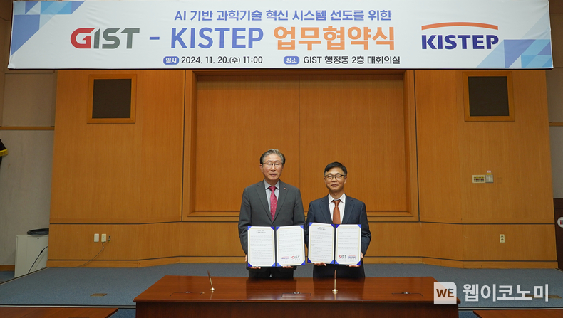 GIST와 KISTEP이 인공지능(AI) 기반 과학기술혁신 시스템 선도를 위한 협력체계를 구축하기 위해 업무협약(MOU)을 체결하고 (왼쪽부터) GIST 임기철 총장과 KISTEP 정병선 원장이 기념촬영을 하고 있다. / 2024.11.21 (출처: GIST)