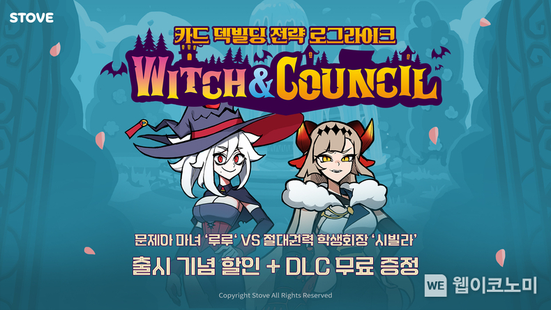 스토브 마녀와 학생회 / 2024.11.21 (출처: 스마일게이트)