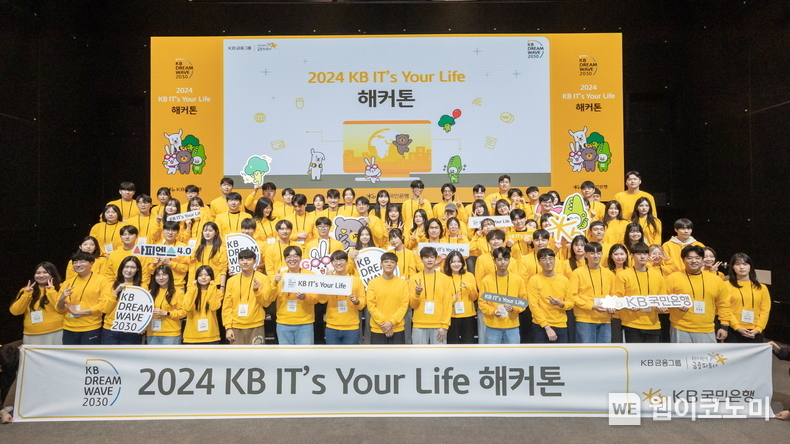 KB국민은행, 청년 IT인재 양성을 위한‘KB IT`s Your Life 해커톤’대회 개최 / 2024.11.21 (출처: KB국민은행)